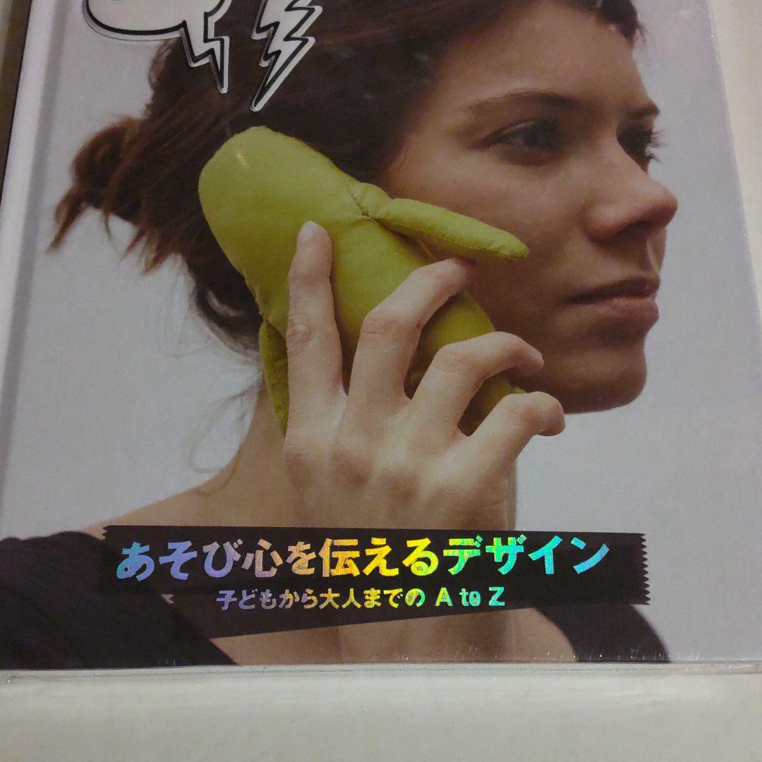 あそび心を伝えるデザイン : 子どもから大人までのA to Z : JUST …