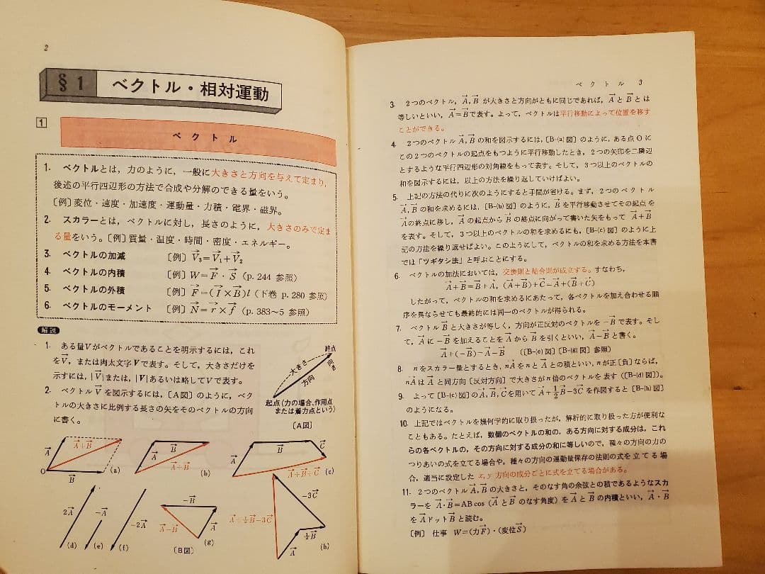 前田の物理 上下セット 四訂