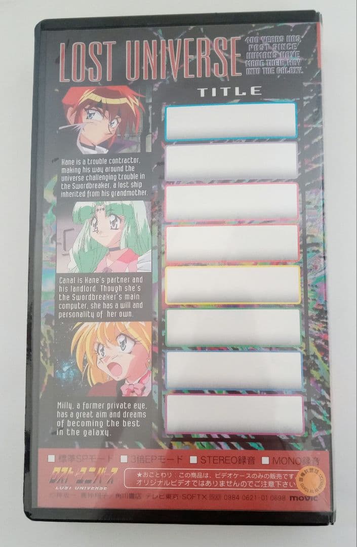 ロスト・ユニバース　VHSビデオケース