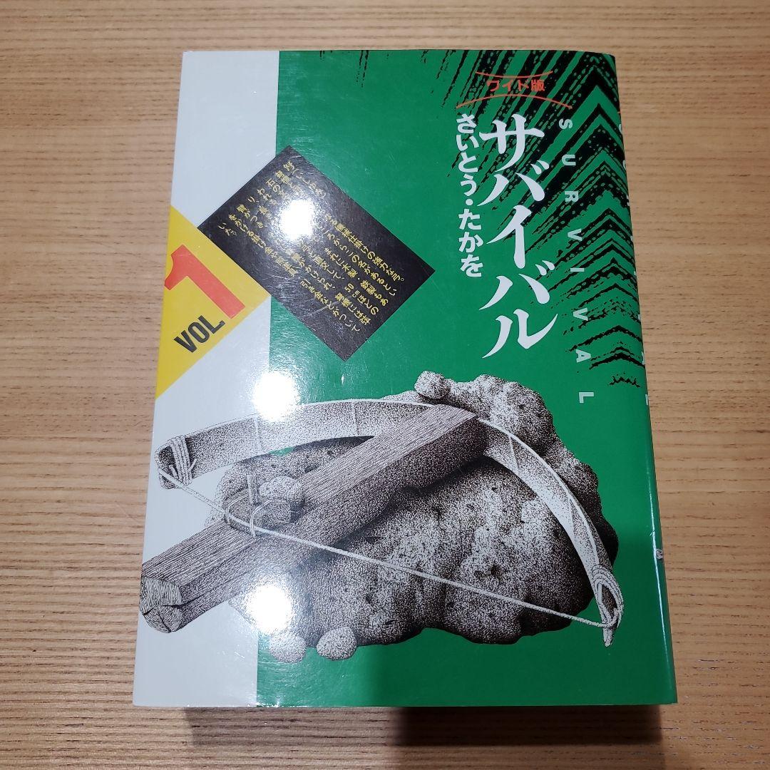サバイバル 全巻セット (1-6巻)+Another Story