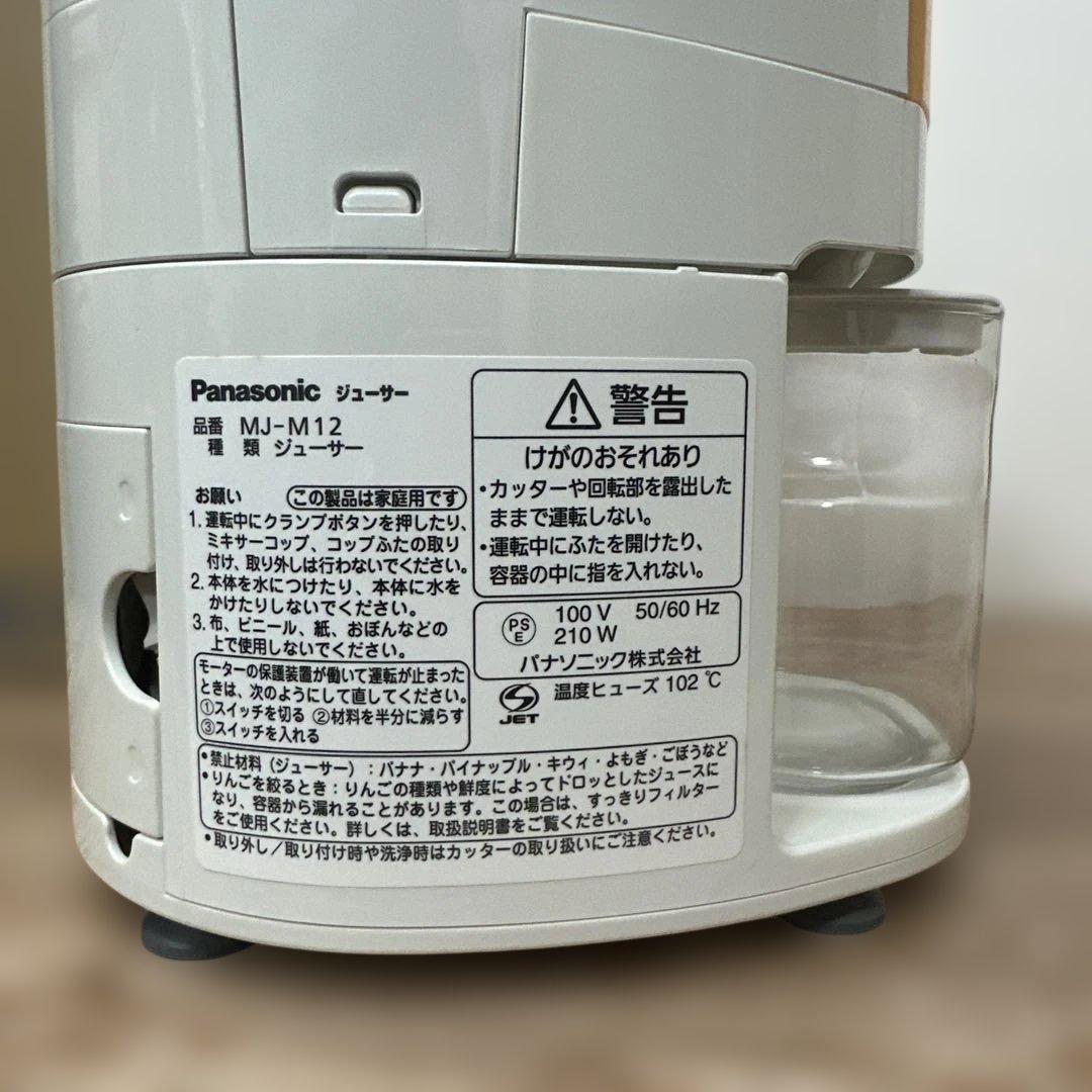 (新品未使用品)Panasonic ジューサー MJ-M12-D