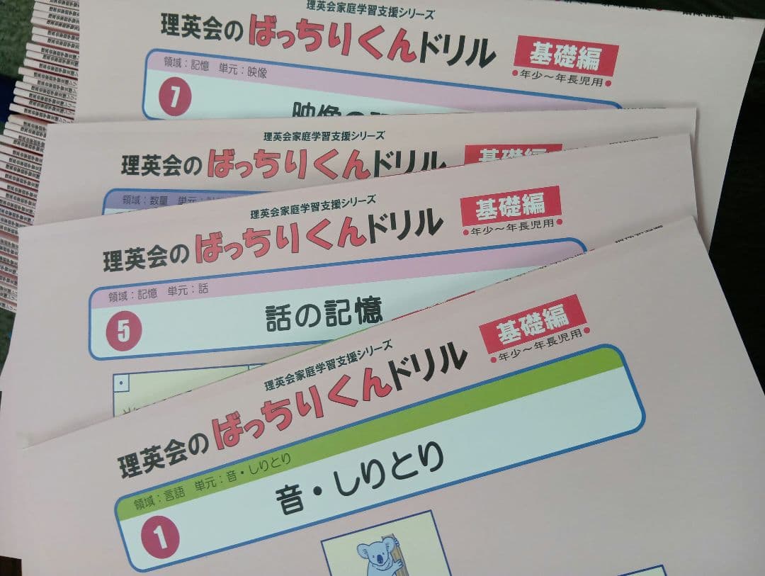 理英会ばっちりくんドリル　基礎編45冊CD1枚　中古