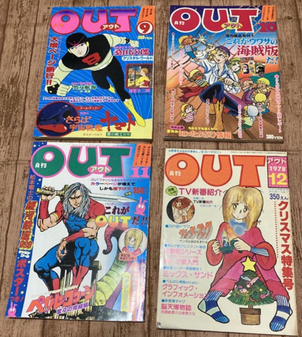 月刊OUT (アウト) 1978年1年分(12冊)セット