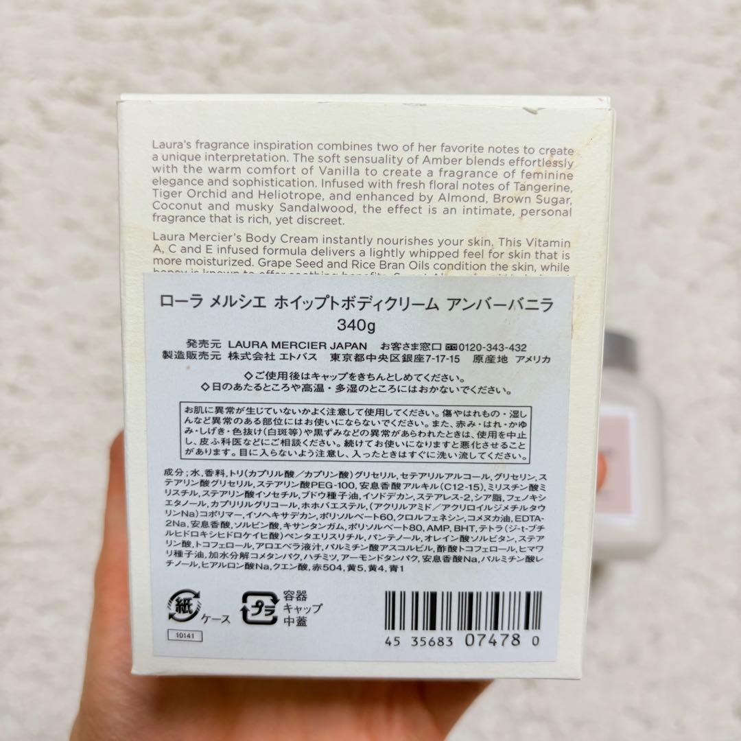【新品・未使用】ローラメルシエ◇アンバーバニラ◇ボディクリーム340g