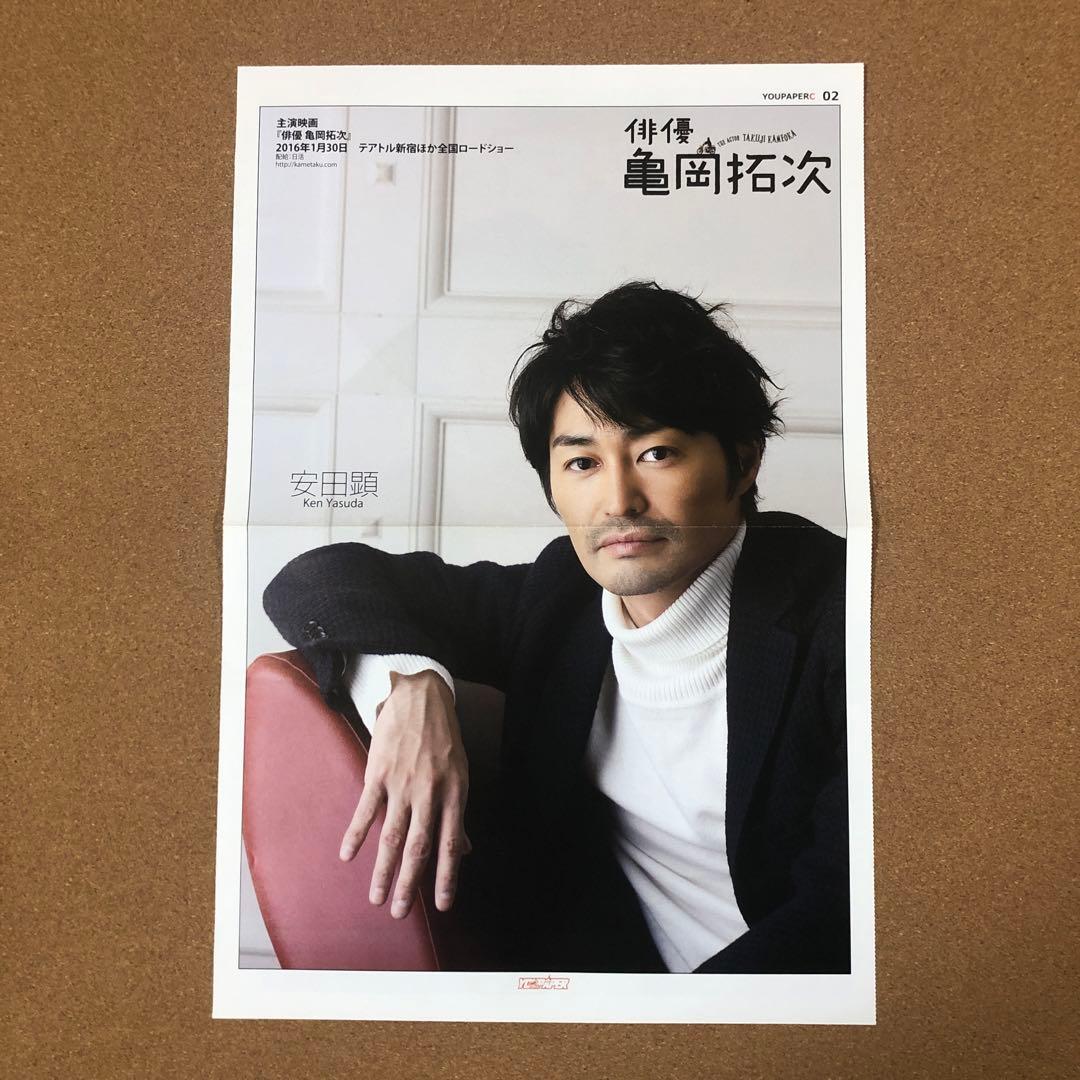 【SALE】安田顕 掲載8ページ（大型ポスターサイズ）