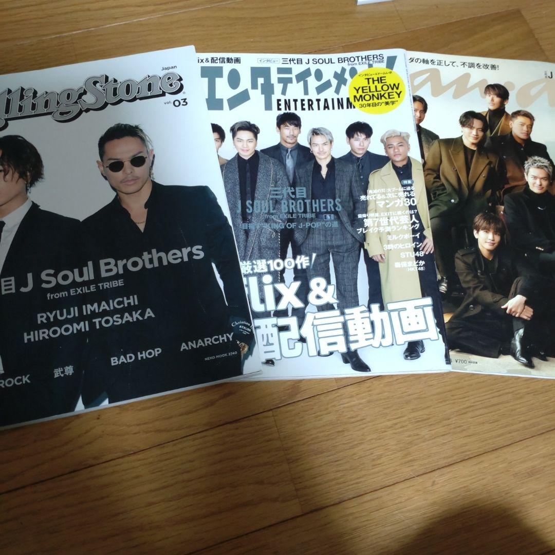 三代目 J SOUL BROTHERSの雑誌