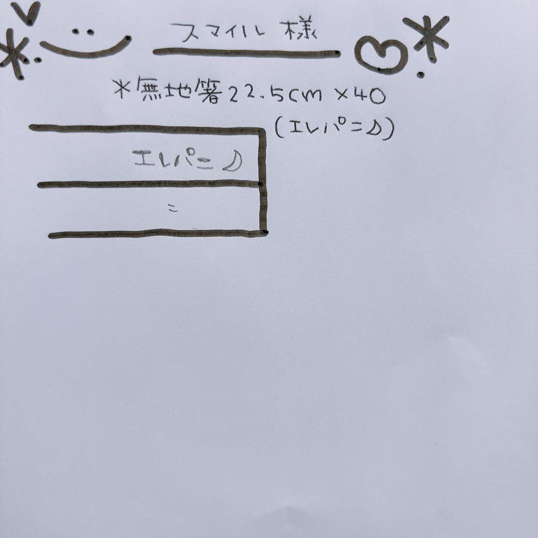 ▼スマイル様オーダー専用ページ△