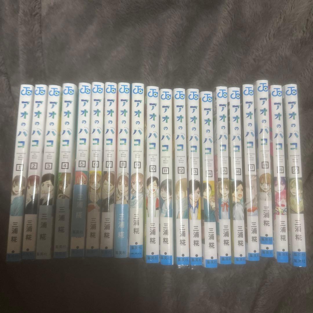 アオのハコ