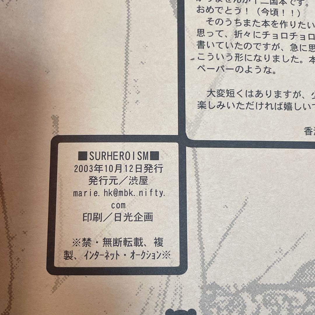 いなだ詩穂　香港マリィ渋屋　同人誌　ロードオブザリング　十二国記
