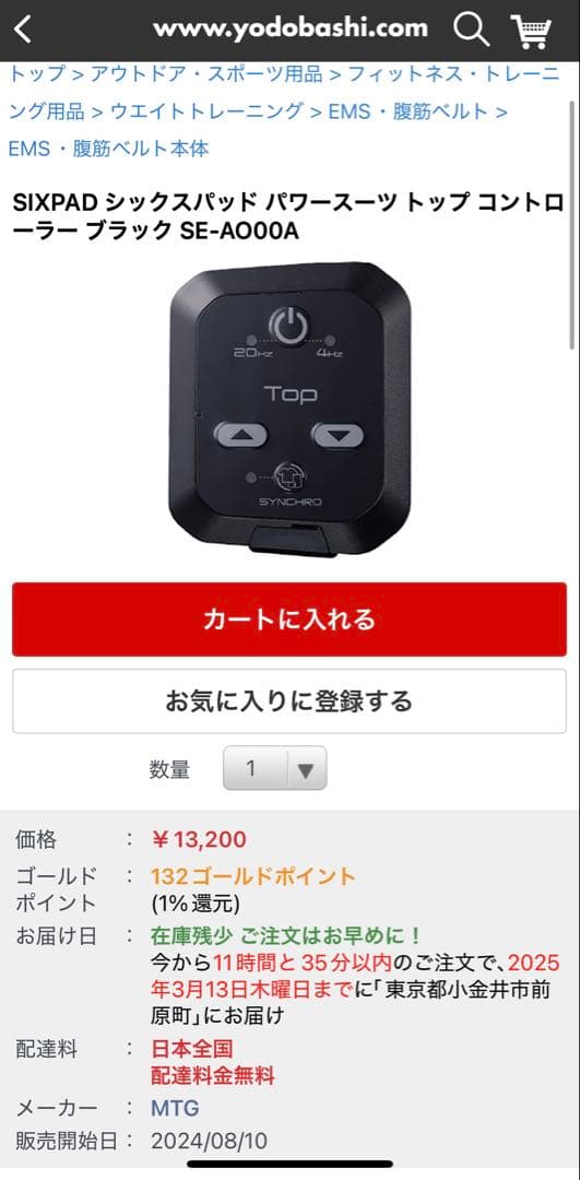 【未使用】シックスパッド　パワースーツ上下セットコントローラー付