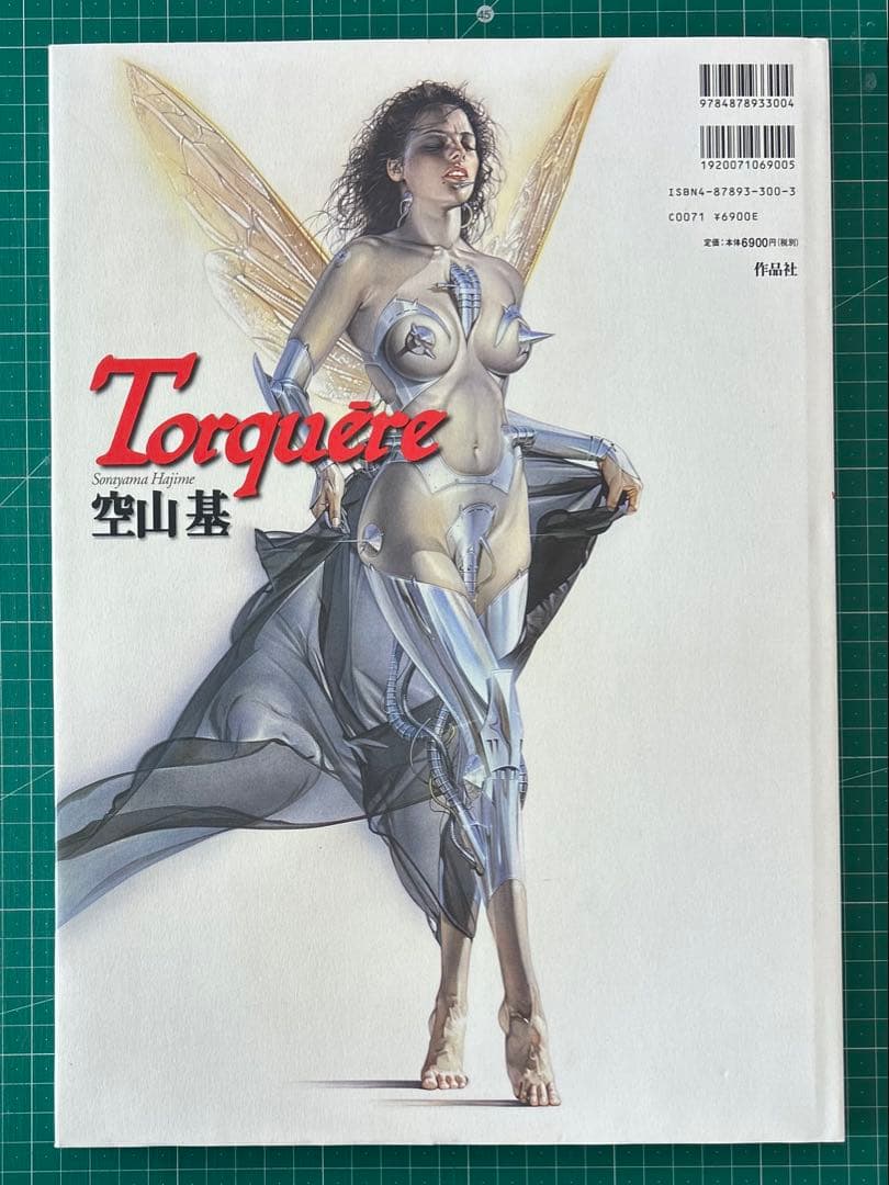 拷問　トルクェーレ Torquére　空山基作品集 ハードカバー版