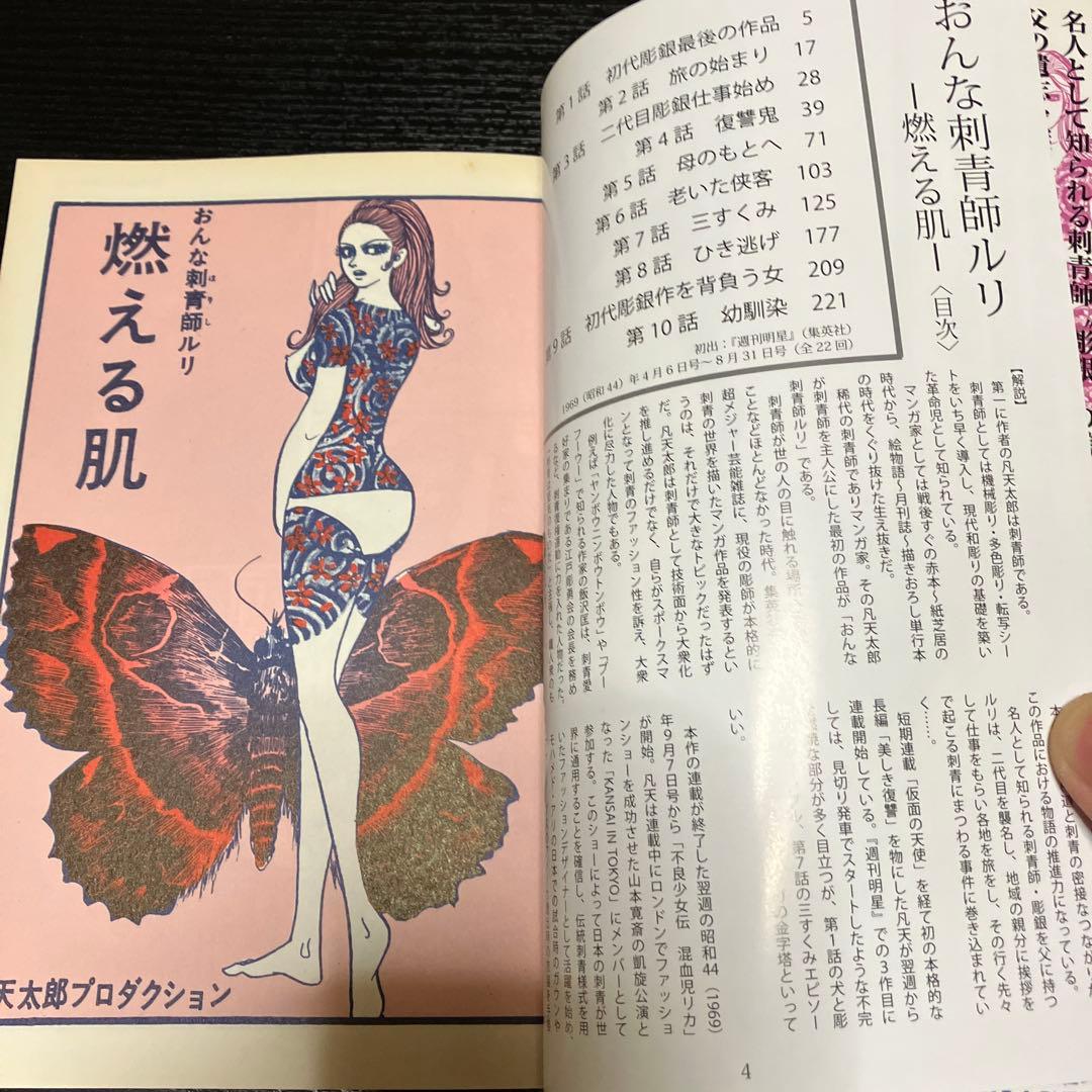 おんな刺青師ルリ(凡天太郎)