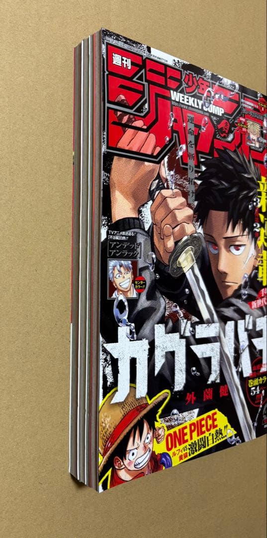 週刊少年ジャンプ 2023年 42号 カグラバチ 新連載 表紙