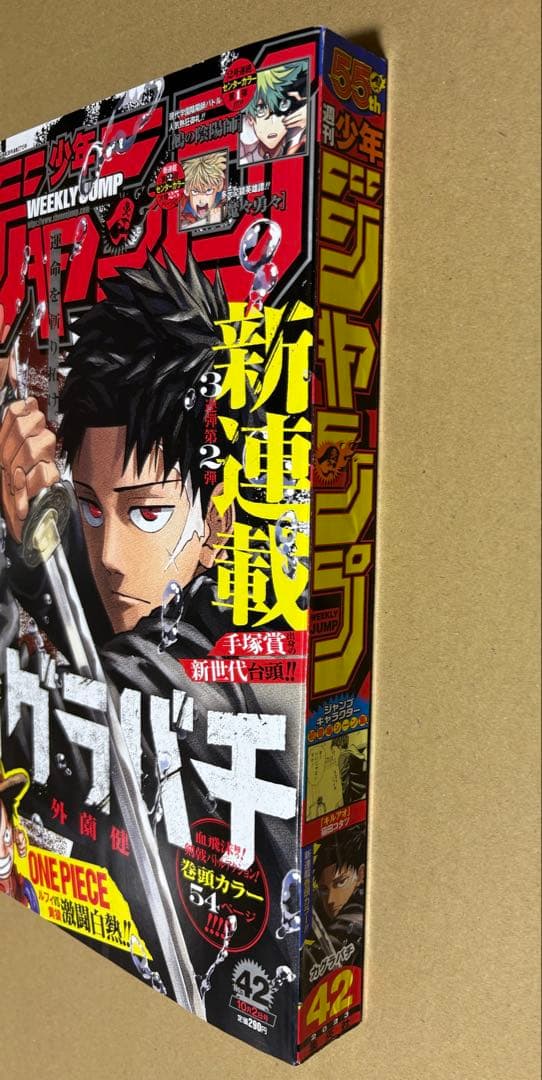週刊少年ジャンプ 2023年 42号 カグラバチ 新連載 表紙