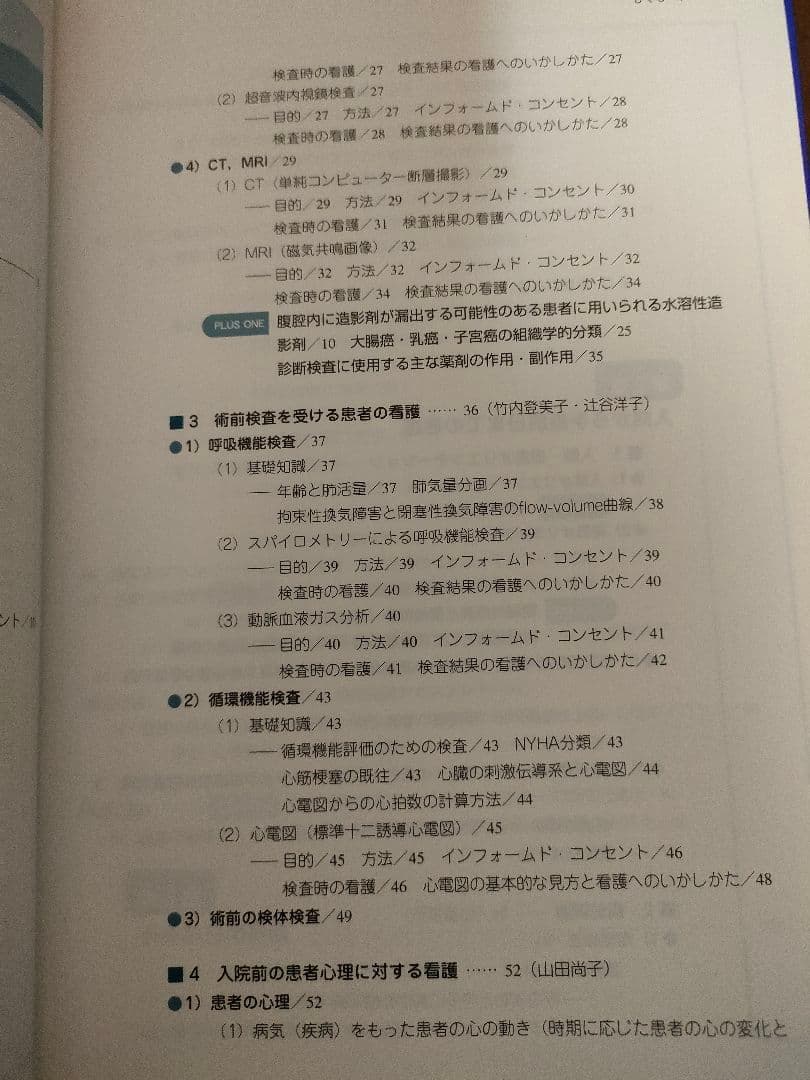 ほぼ新品　講義～実習　周手術期看護5冊　内容の画像あり　竹内登美子