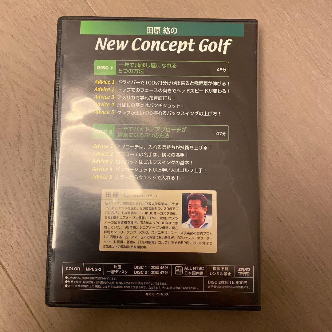 田原紘のnew concept golf