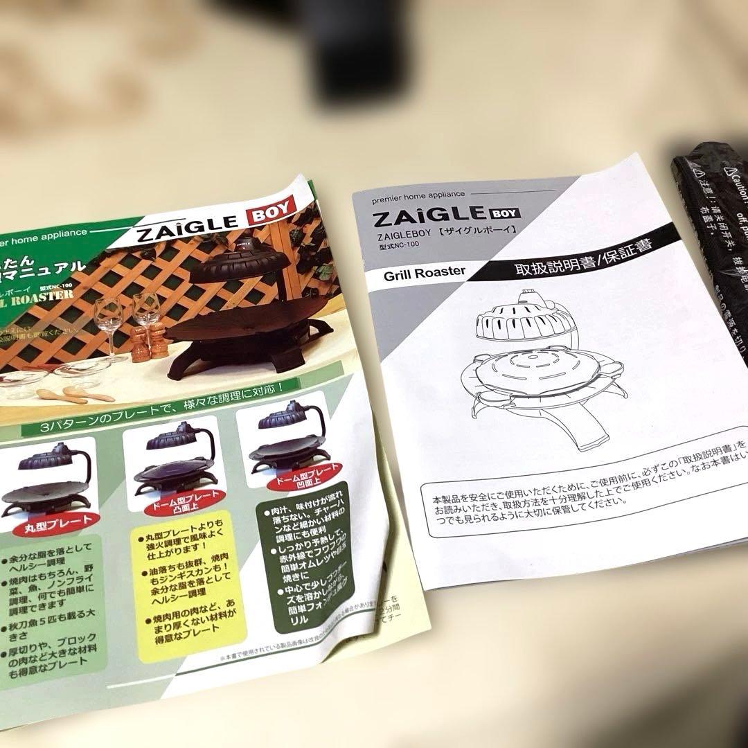 【極美品】ZAIGLE ザイグルボーイ 卓上無煙ロースター NC-100