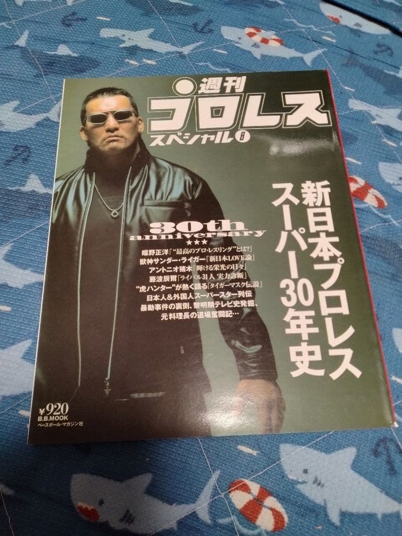 週刊プロレススペシャル