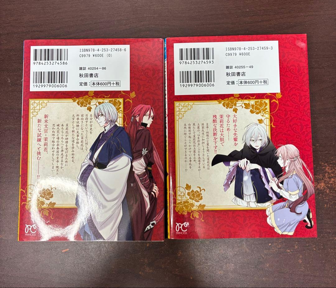 茉莉花官吏伝 漫画版　全12巻セット