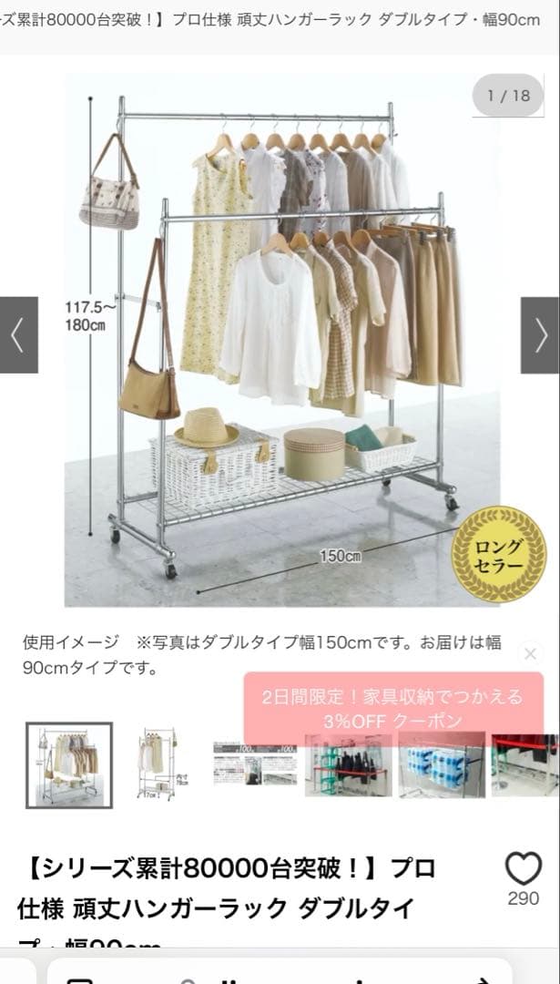 ✻ディノスハンガーラック90センチ