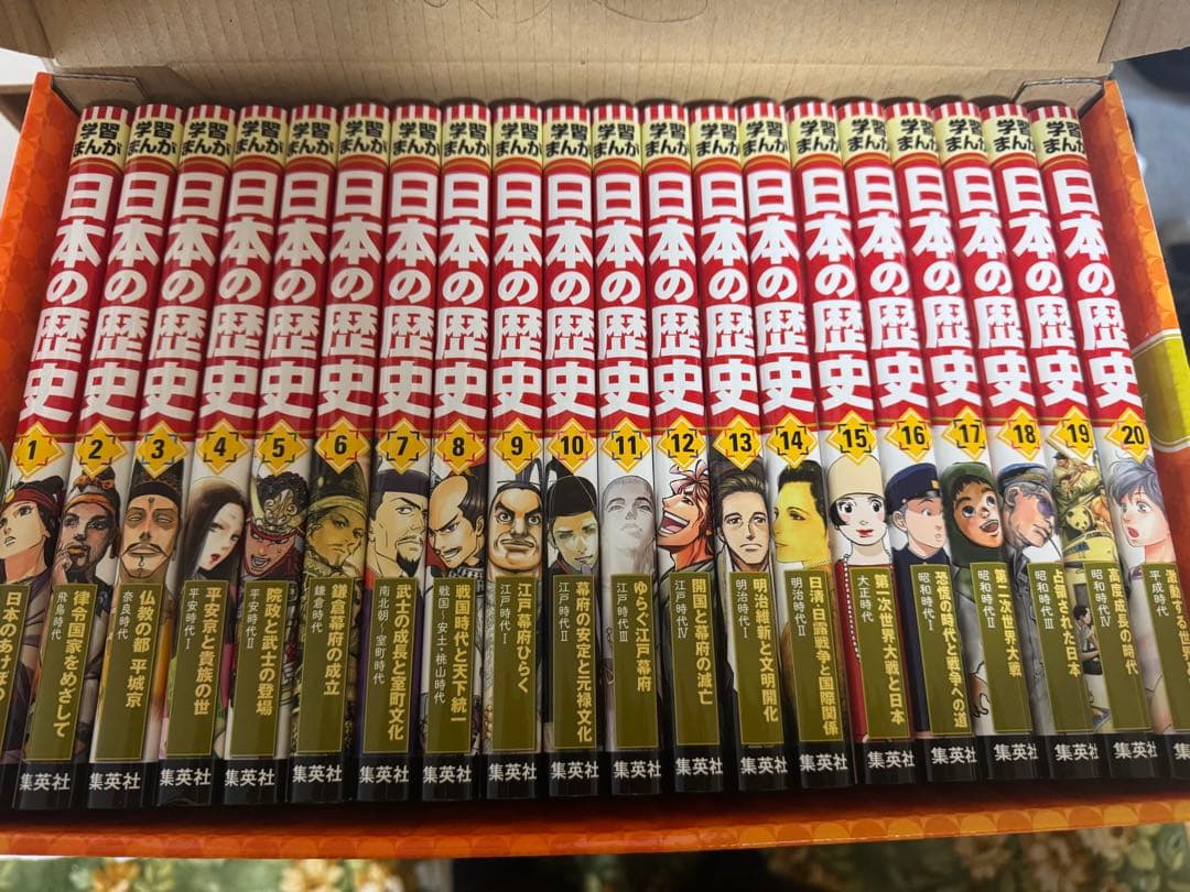 【明日までの値引価格】集英社版 日本の歴史 漫画セット 全20巻