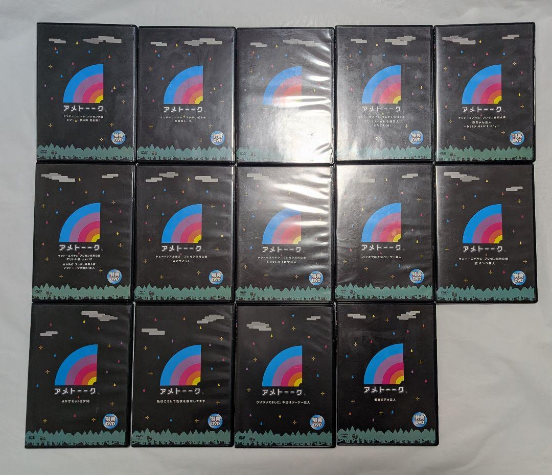 アメトーーク　特典DVD14枚セット ケンコバ黒DVD