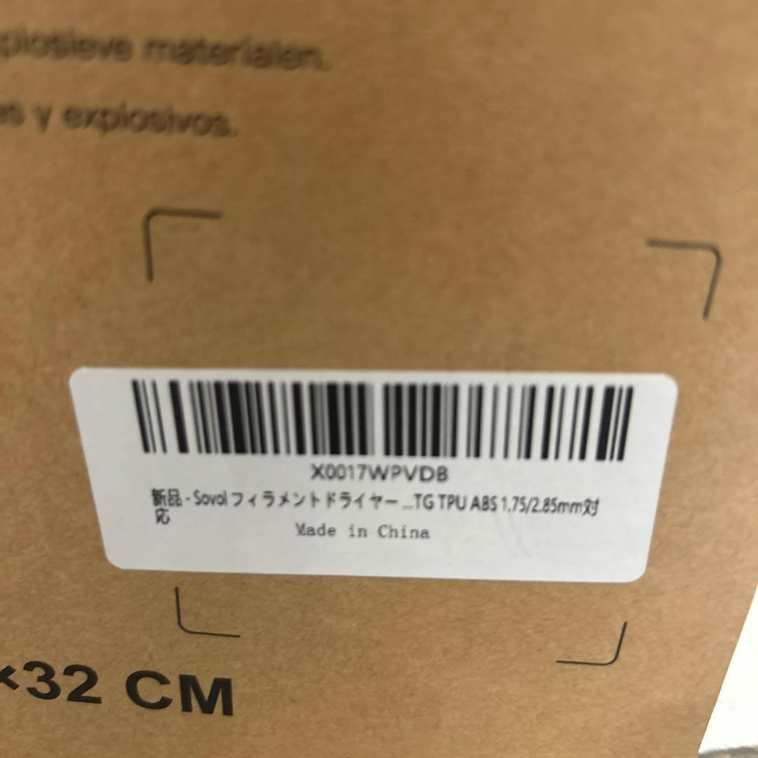 Sovol フィラメントドライヤー