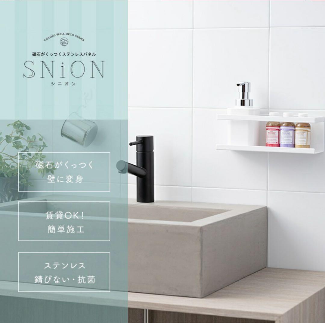 SNiONシニオン 磁石がくっつくウォールパネル 10枚　20cm×20cm