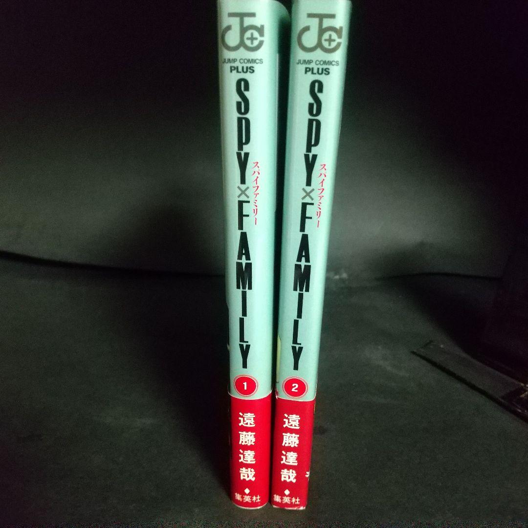 SPY×FAMILY 1と2初版