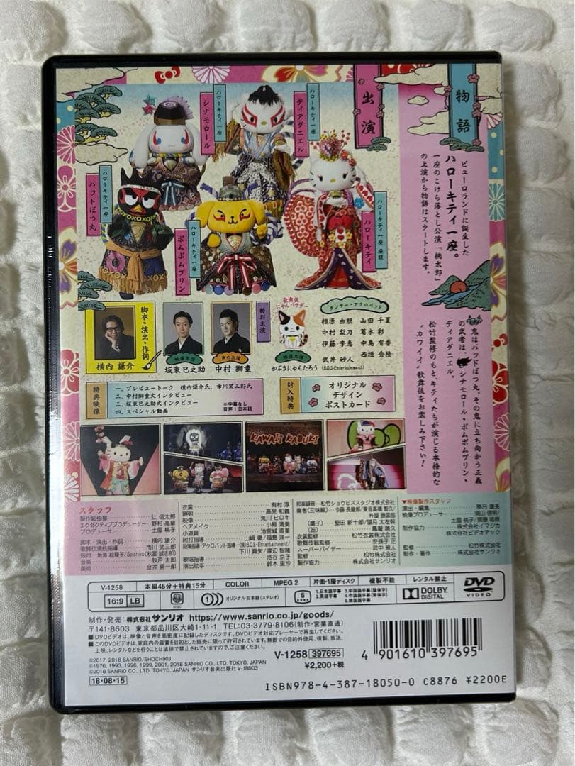 新品未開封‼️サンリオピューロランド KAWAII KABUKI DVD