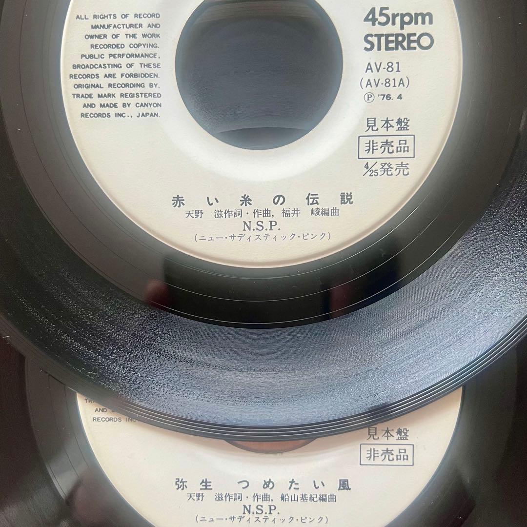 ⭐️超激レア❗️全てサンプル見本盤❗️NSP/EPレコード21枚セット❗️伝説のフォーク