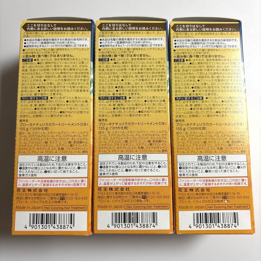 ブローネリライズナチュリラカラートリートメント ダークブラウン つけかえ用