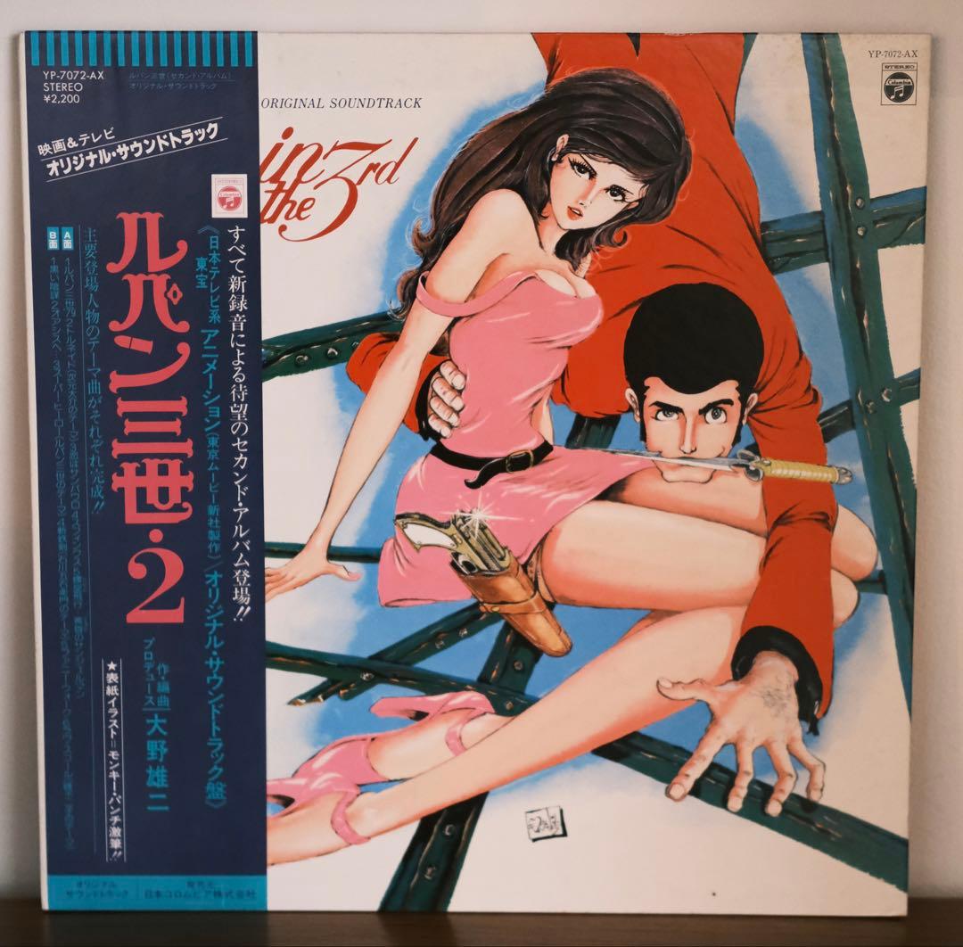 ルパン三世 2 & 3 サウンドトラック　レコード2枚セット