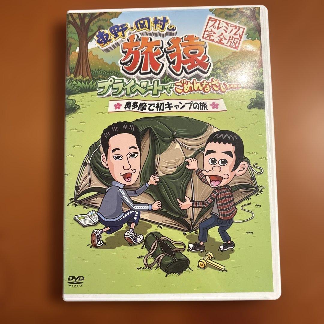 旅猿 初期シーズン DVD 全14巻セット