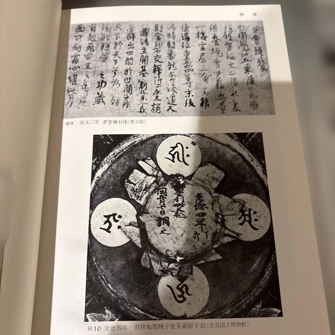 日本絵画史年紀史料集成 10世紀ー14世紀（東京国立文化財研究所編）稀少資