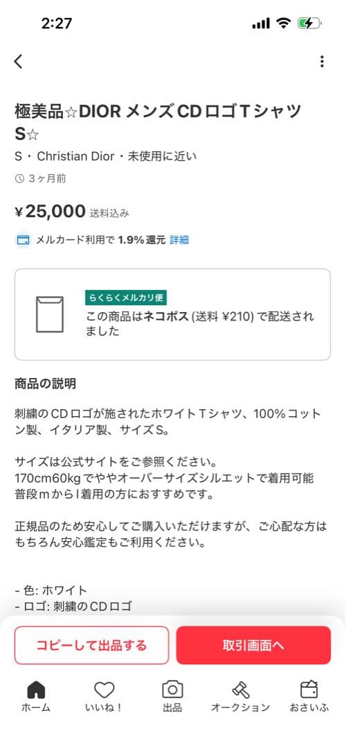 【正規品】Dior Tシャツ ※MOTHER2どせいさん予約