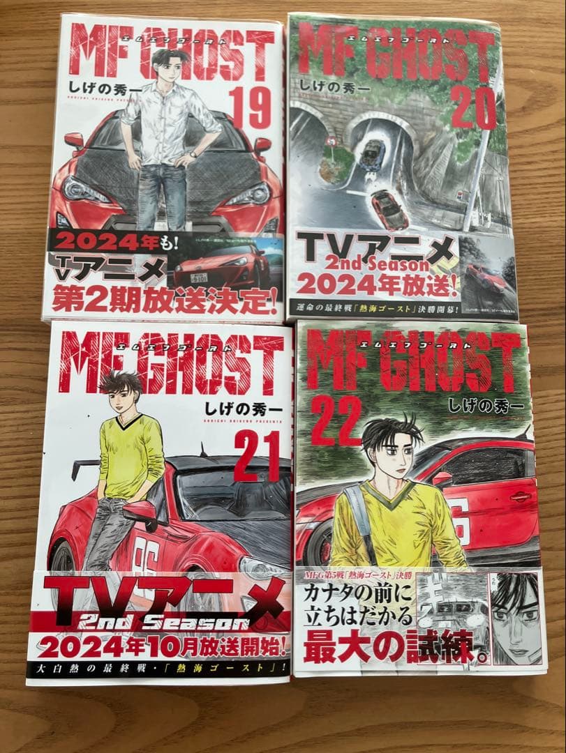 【美品】MF GHOST 1〜22巻セット