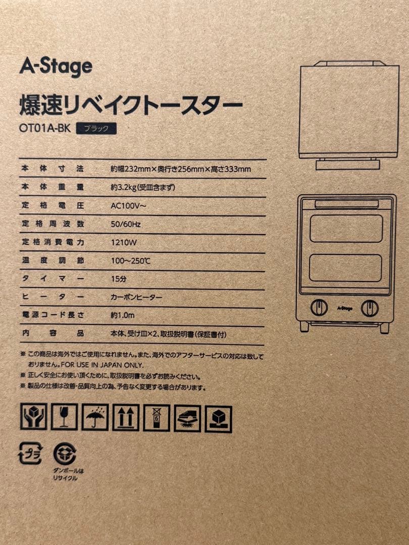 新品 A-Stage 爆速リベイクトースター OT01A-BK