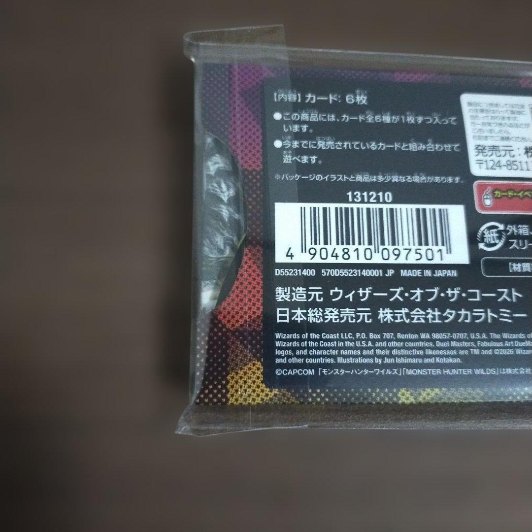 デュエマ 神アート モンハン ワイルズ 新品未開封