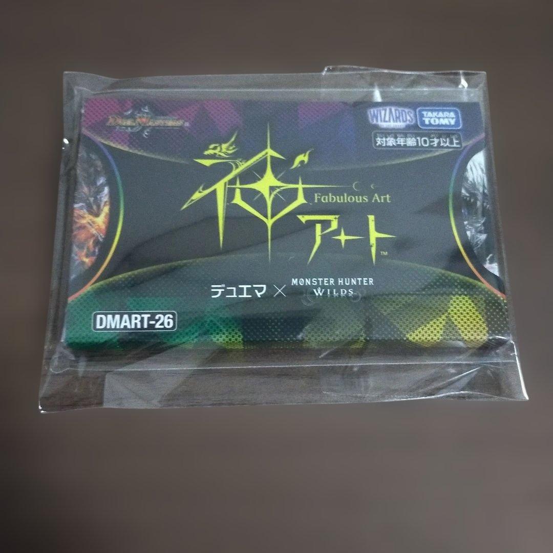 デュエマ 神アート モンハン ワイルズ 新品未開封