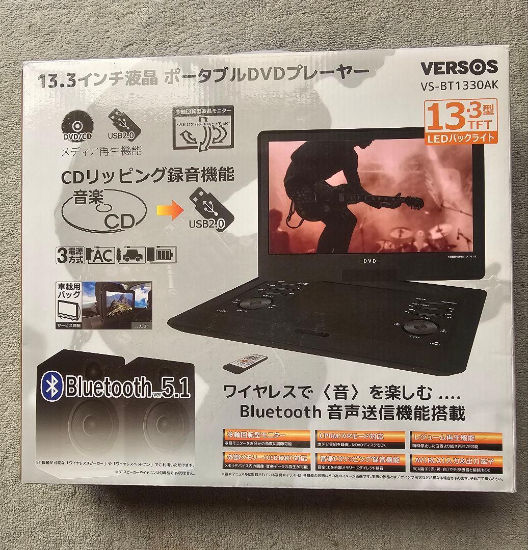 13.3インチ液晶ポータブルDVDプレーヤー