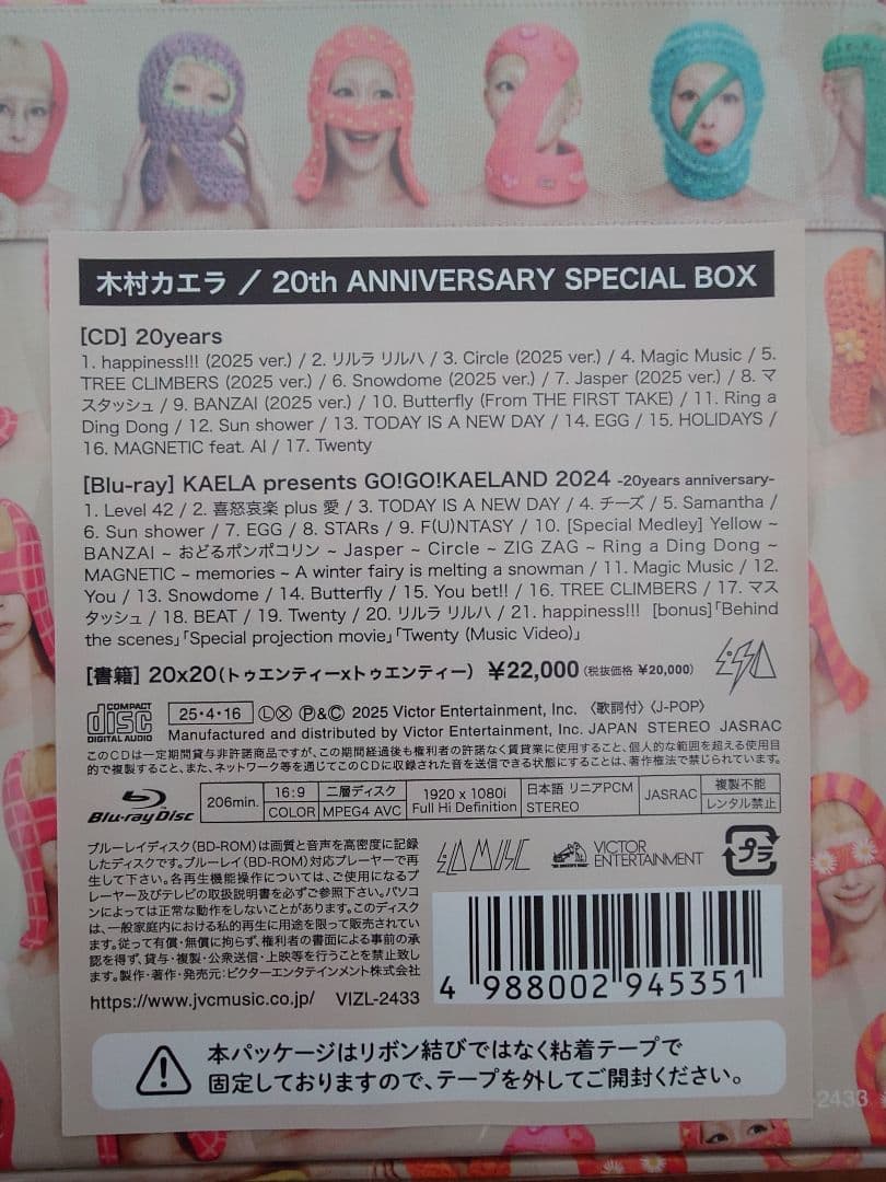 木村カエラ 20th ANNIVERSARY SPECIAL BOX