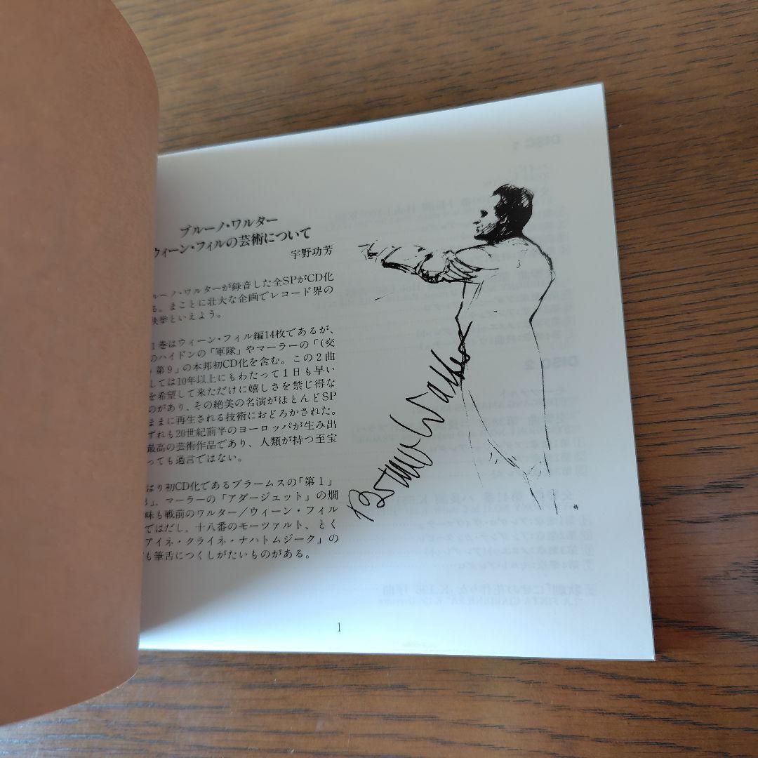 CD14枚組　ブルーノ・ワルターの芸術⑴ / ウィーン・フィルハーモニー管弦楽団