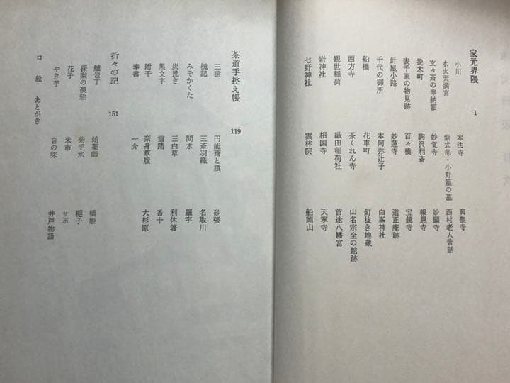 【直筆サイン本・希少】家元周辺