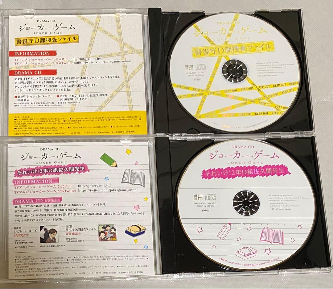 「ジョーカー・ゲーム」ドラマCD 5枚セット