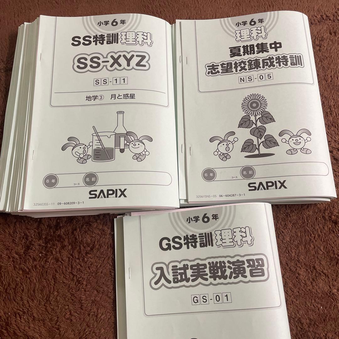 2026年受験生　SAPIX6年理科　ウィークリーサピックス　SS特訓