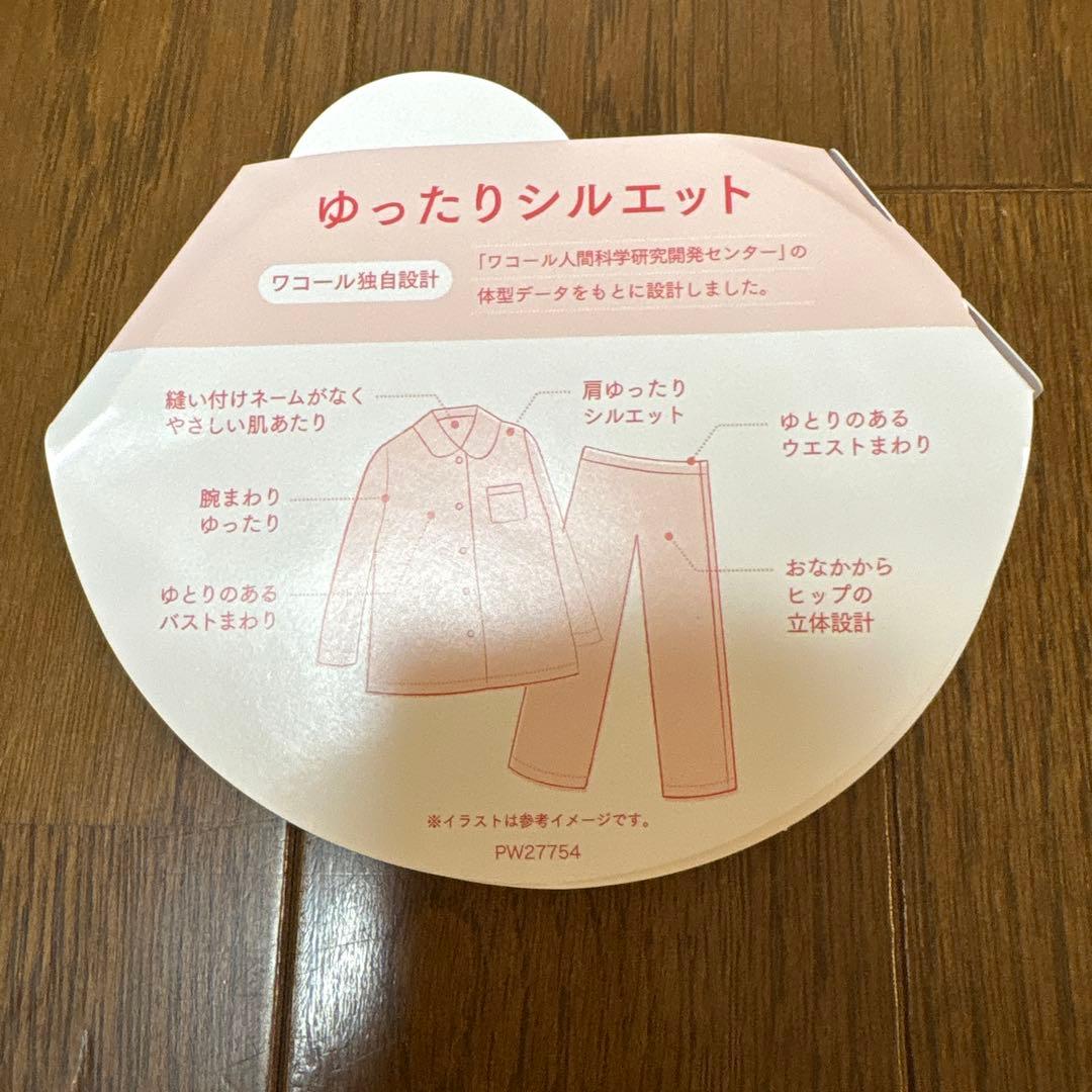 新品タグ付き【ワコール】婦人パジャマ 冬物パジャマ Lサイズ