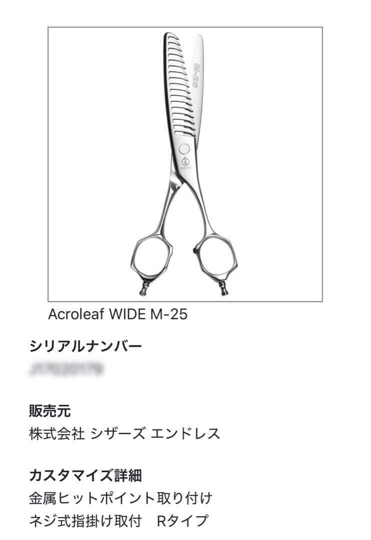 Acroleaf WIDE M-25（箱なし）ミズタニシザー セニングシザー