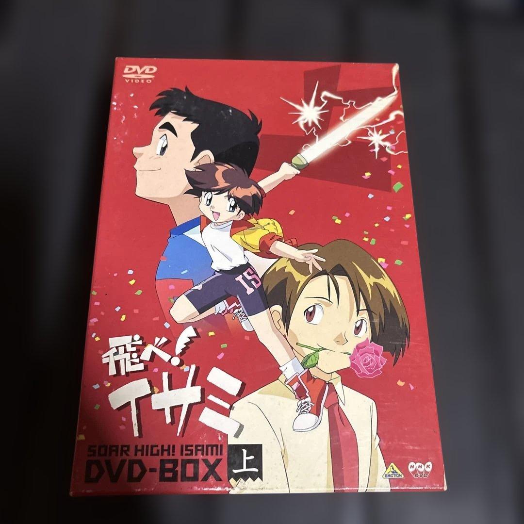 飛べ！イサミ DVD-BOX 上下巻セット　希少