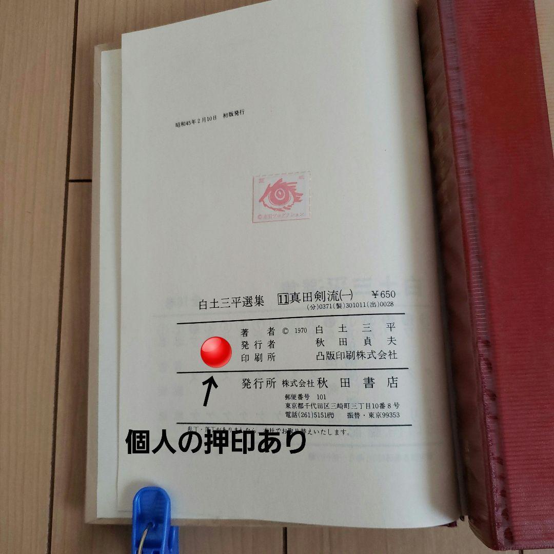 白土三瓶選集　1～4　11～16